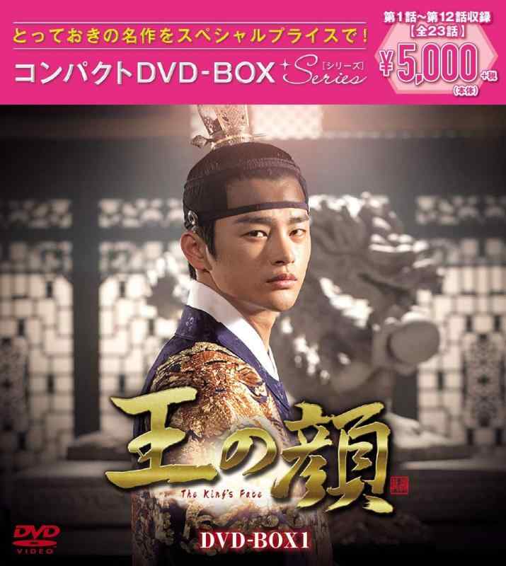 【中古】王の顔 コンパクトDVD-BOX1[スペシャルプライス版]