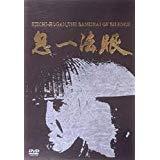 【中古】鬼一法眼 ヴィデオディスク-BOX 第1弾~Kiichi-Hogan,Samurai of Dumb~