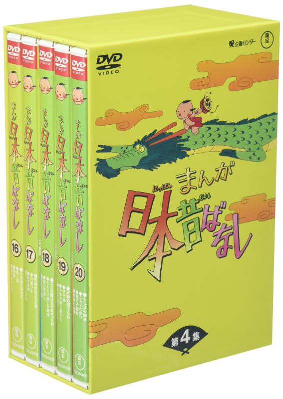 【中古】まんが日本言い伝え BOX第4集 5枚組 [ヴィデオディスク]