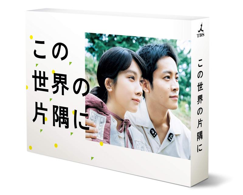 【中古】この世界の片隅に DVD-BOX