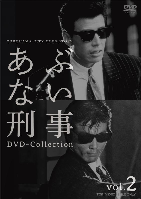 【中古】あぶない目明かし ヴィデオディスク Collection VOL.2\u0026lt;完\u0026gt; 日用品雑貨・文房具・手芸-その他