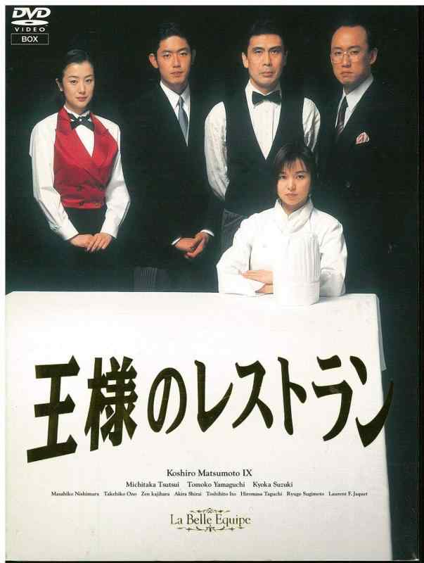 【中古】王様のレストラン DVD-BOX