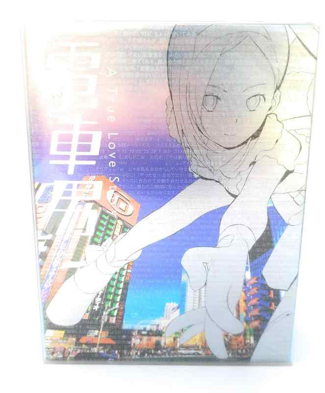 【中古】電車男 DVD-BOX