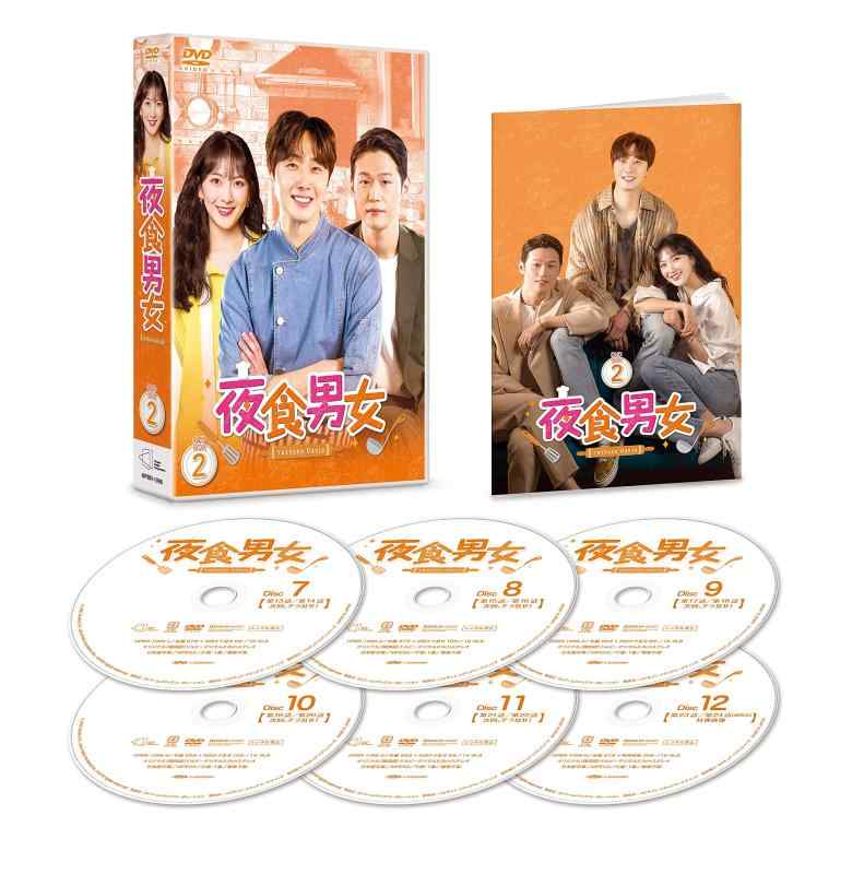 【中古】夜食男女 DVD-BOX2