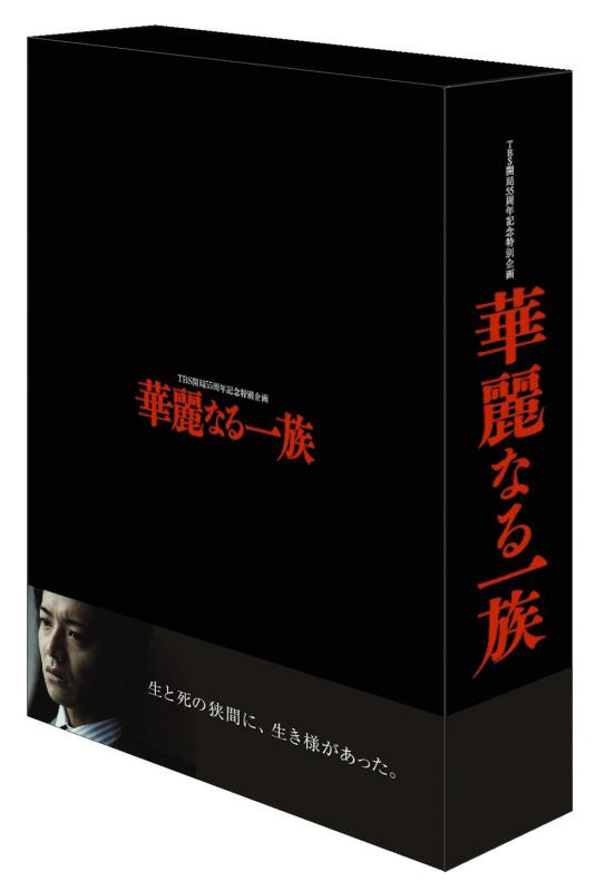 【中古】華麗なる一族 DVD-BOX