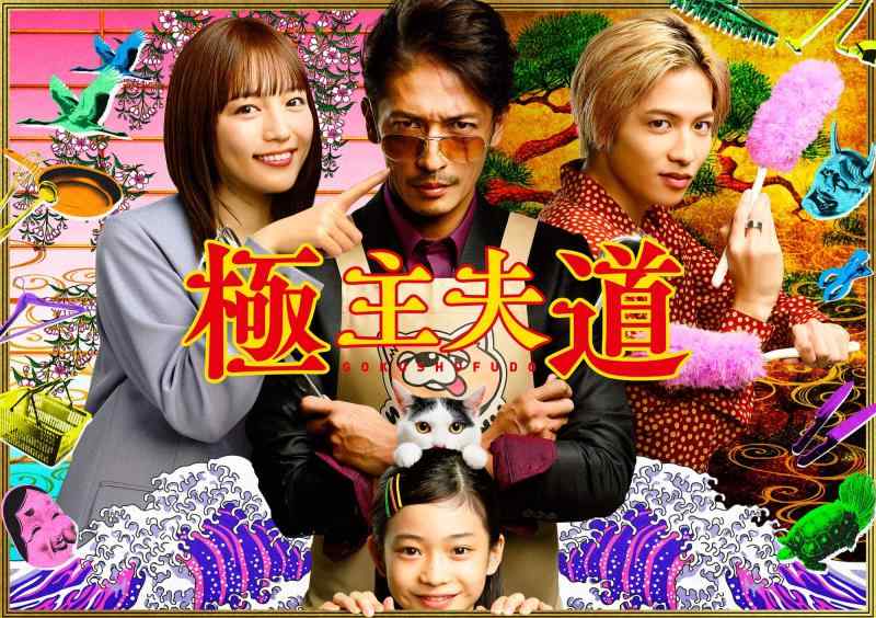 【中古】極主夫道 DVD-BOX