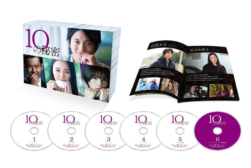 【中古】10の秘密 DVD-BOX