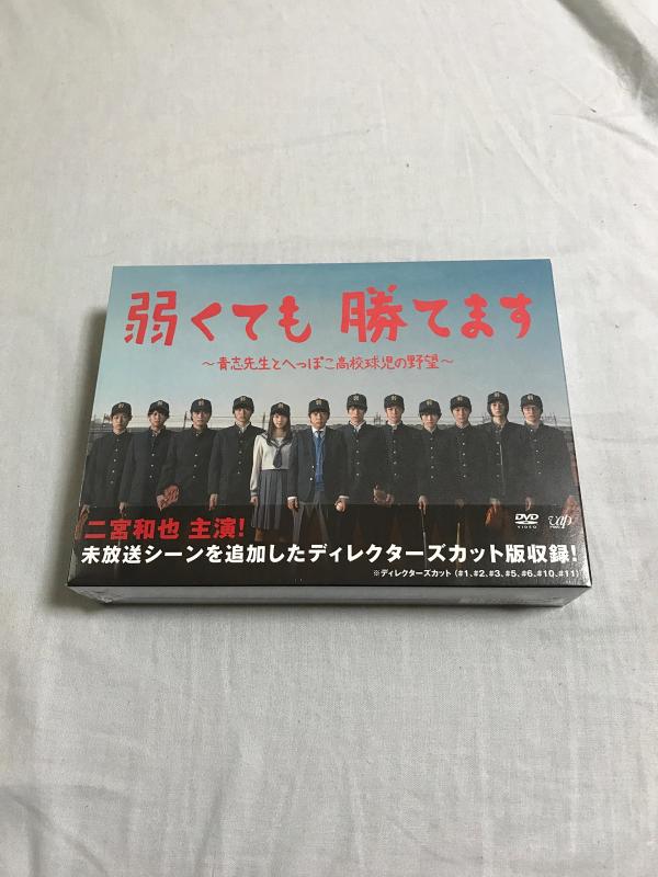 【中古】弱々しくても勝てます~青志御師匠さんと益体もない上級高等学校球児の意気ごみ~ ヴィデオディスク-BOX