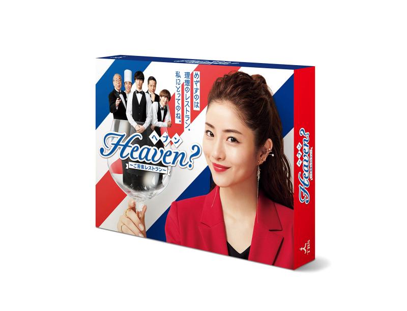 【中古】Heaven？～ご苦楽レストラン～　DVD-BOX
