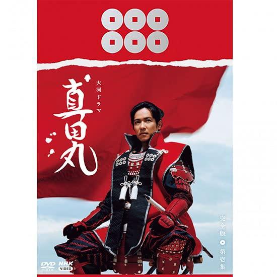 【中古】大河ドラマ　真田丸　完全版　 第壱集　DVD BOX　 [DVD]