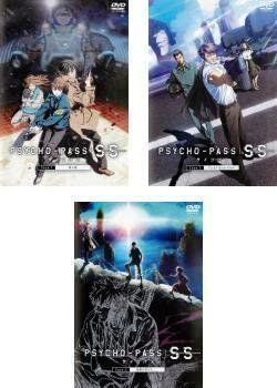 【中古】PSYCHO-PASS サイコパス Sinners of the System 全3枚 Case.1、2、3 レンタル落ち 全巻セット 中古 DVD 東宝画像