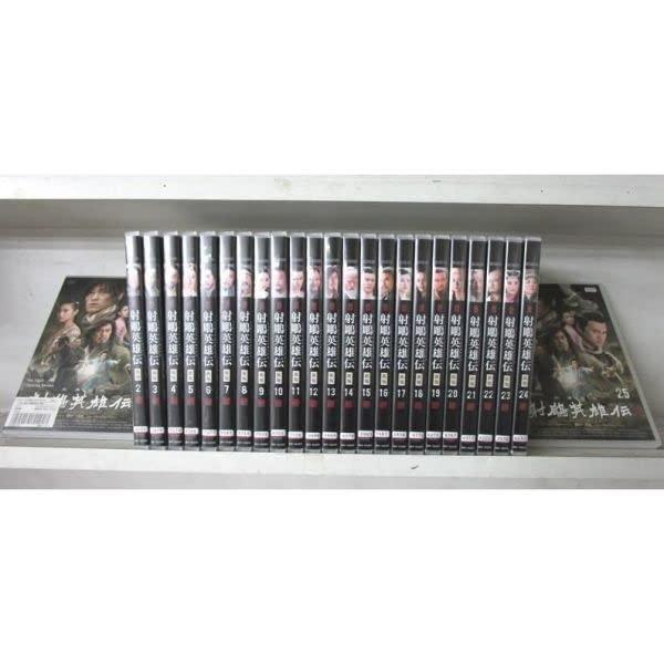 【中古】KNYA01545レンタル版射雕英雄伝 しゃちょうえいゆうでん [中国時代劇] 1～25(全25枚)(全巻セットDVD)[韓国ドラマ][字幕][吹替無]｜ソファポテト