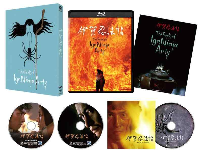 【中古】伊賀忍法帖 4Kデジタル修復 Ultra HD Blu-ray 【HDR版】（4K Ultra HD Blu-ray＋Blu-ray＋CD 計3枚組） [Blu-ray]