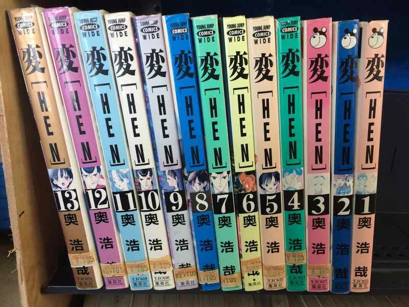 【中古】変 喜歌劇 全13巻締め括り仕掛ける (ヤングジャンプコミックス)