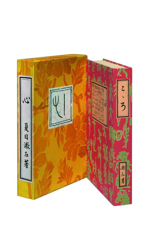 【中古】初版本復刻版 こゝろ (岩波文芸書初版本復刻シリーズ)|ソファポテト