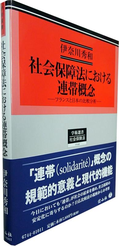 【中古】世界安全保障法における連帯意識概念作用―フランス共和国と日本の引き合わせる分析的思考 (学術選書144) その他-日用品雑貨・文房具・手芸