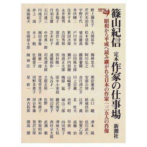 【中古】定本文筆家の勤務場所
