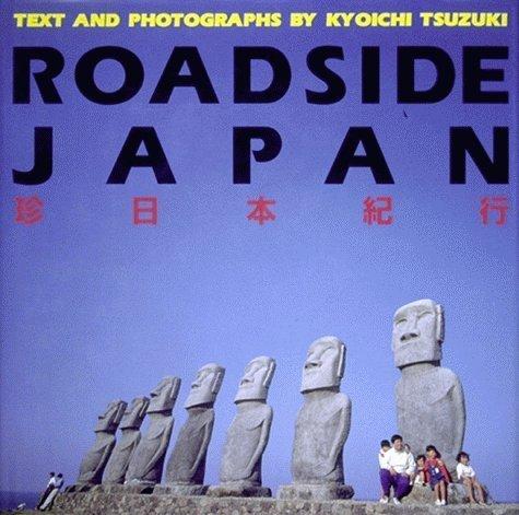 【中古】ROADSIDE JAPAN 珍日本紀行｜ソファポテト