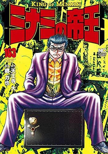 【中古】ミナミの天津御姉 喜歌劇 1-163巻仕掛ける