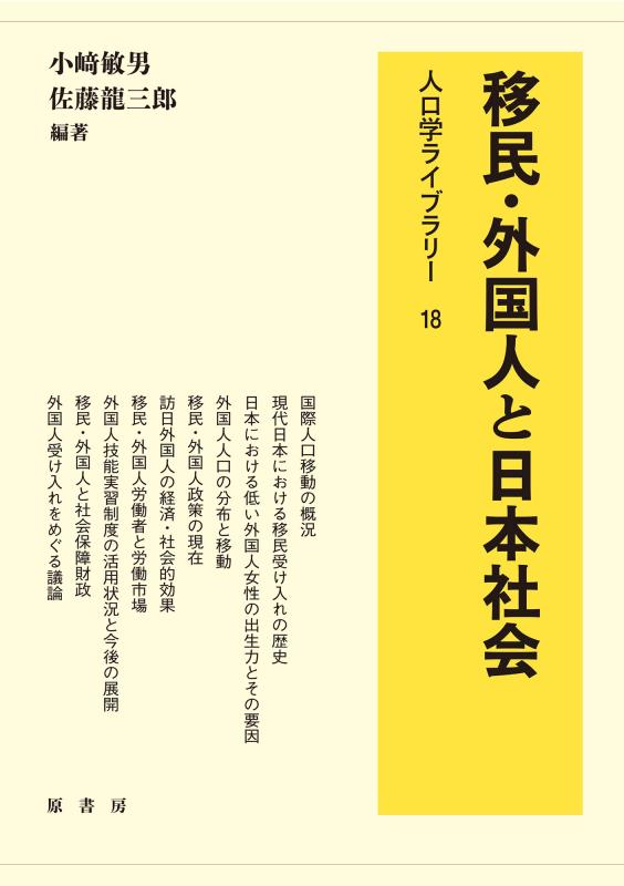 【中古】民族大移動・外国人と日本世界 (個体数学寄託図書館)