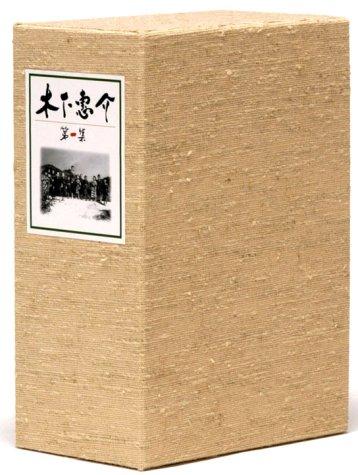 【中古】木下惠介 DVD-BOX 第1集｜ソファポテト