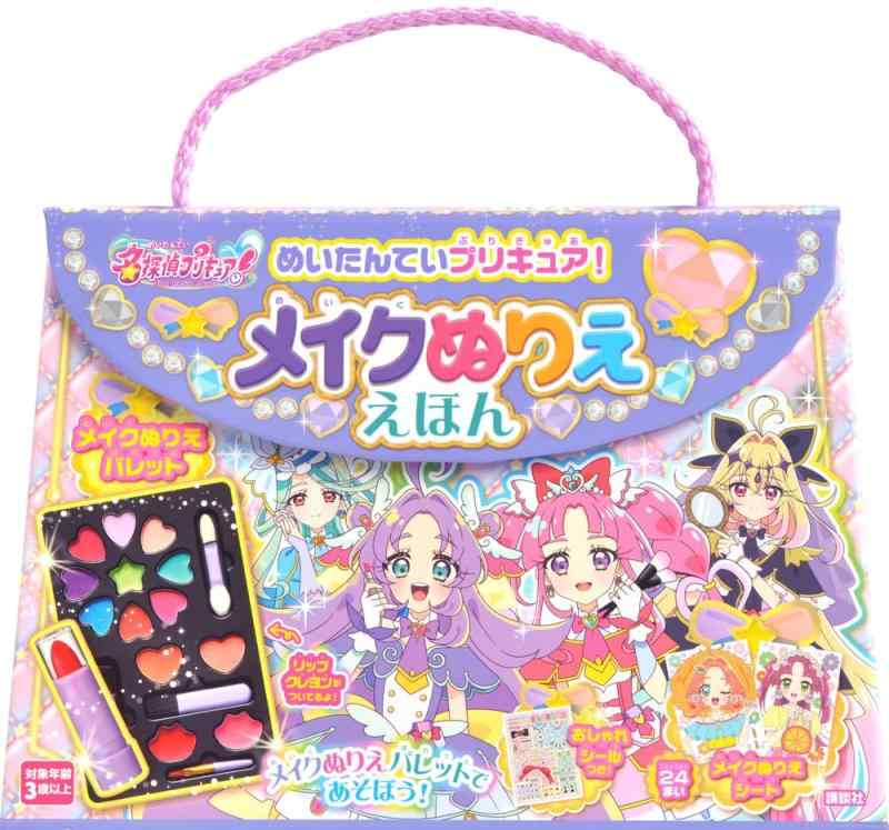 【中古】めいたんていプリキュア メイクぬりええほん ([バラエティ])