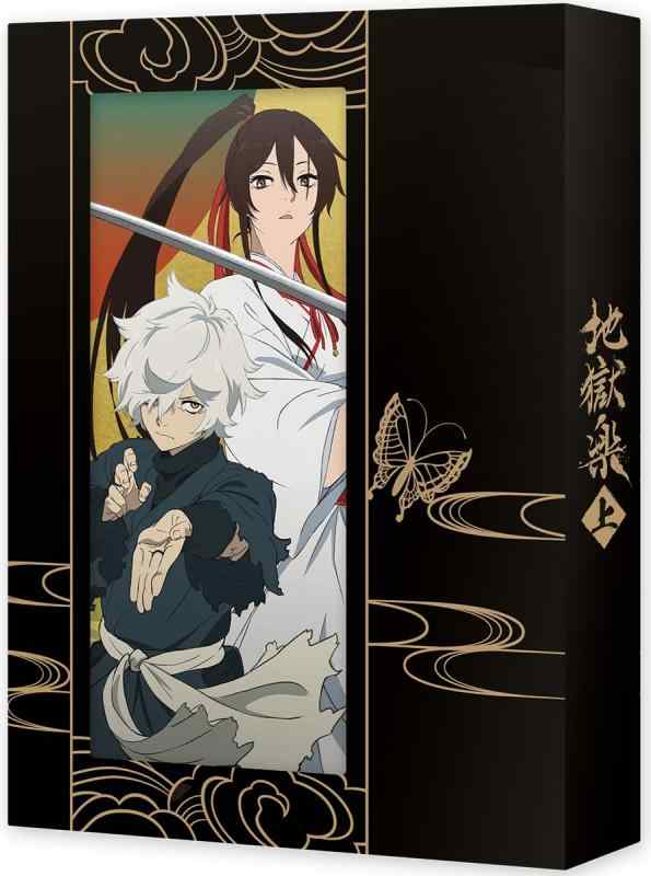 【中古】「地獄楽」 上巻 Blu-ray BOX