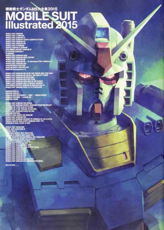 【中古】機動戦士ガンダム MS大全集2015 MOBILE SUIT Illustrated 2015 (電撃単行本)