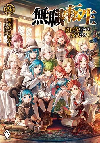 【中古】無職生まれ変わり ～異分野行ったら真面目さだす～ ともし火物語り 1-26巻書き割り