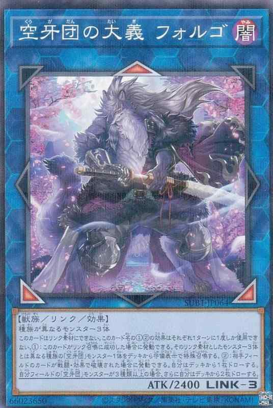 楽天市場】【プレイ用】遊戯王 空牙団の大義 フォルゴ SOFU-JP047 20th