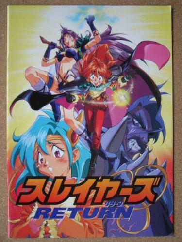 【中古】映画パンフレット　スレイヤーズ　RETURN(1996作品)　発行所:東映（株）映像事業部（A4版）1996年発行　監督： 渡辺ひろし 　脚本： 神坂一画像