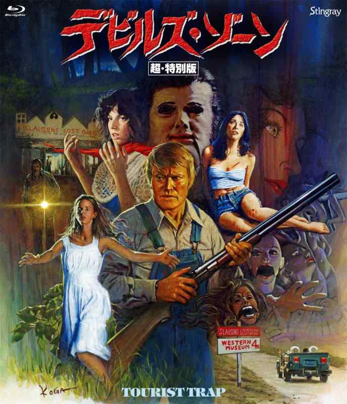 【中古】デビルズ・ゾーン　超・特別版 [Blu-ray]