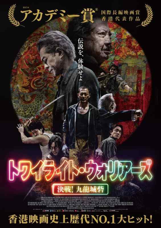 【中古】トワイライト・ウォリアーズ 決戦九龍城砦　UHD豪華版 [Blu-ray]