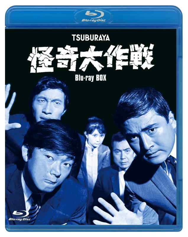 【中古】怪奇大作戦 Blu-ray BOX