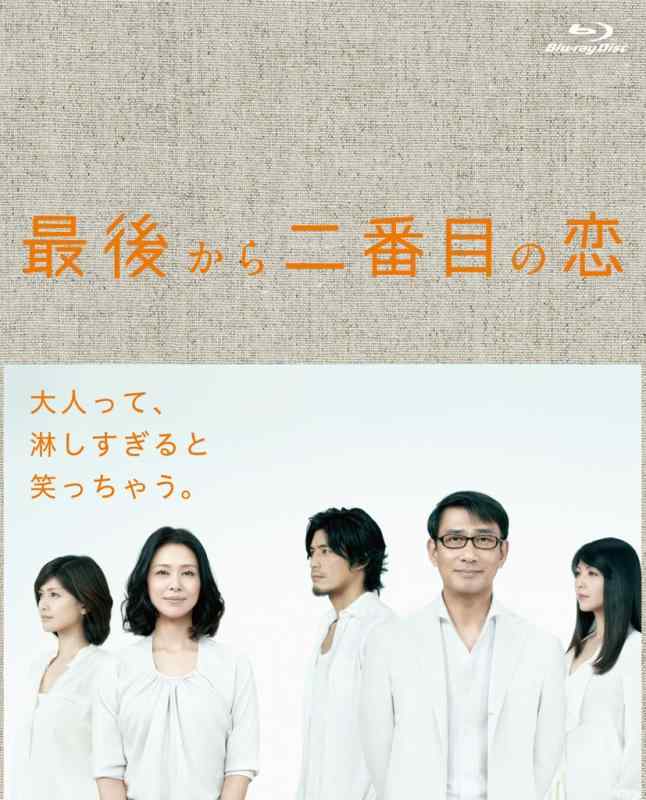 【中古】挙げ句の果てから二番目の恋 Blu-ray BOX