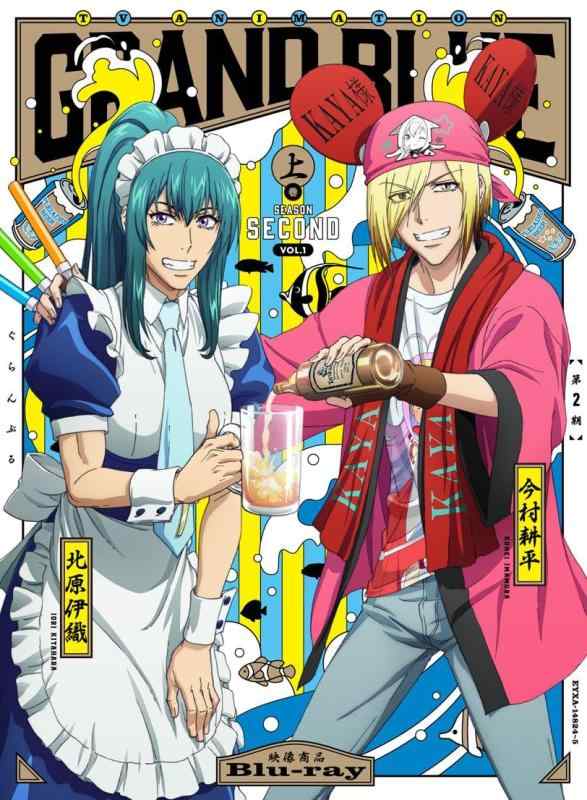 【中古】ぐらんぶる Season 2 Vol.1 [Blu-ray]