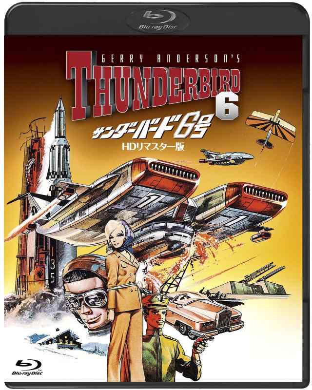【中古】吹替シネマ2021 サンダーバード6号-HDリマスター版- [Blu-ray]