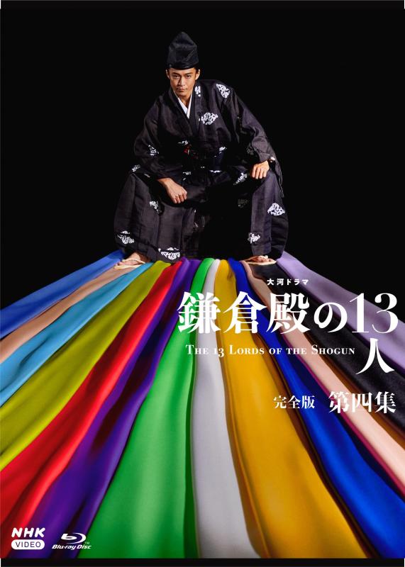 【中古】大河ドラマ 鎌倉殿の１３人 完膚なきまで版 第四集 青色花の冠 BOX[4枚組] [Blu-ray]