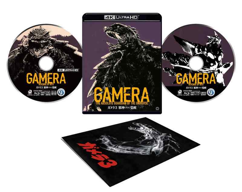 【中古】「ガメラ3 邪神<イリス>覚醒」4Kデジタル修復 Ultra HD Blu-ray 【HDR版】(4K Ultra HD Blu-ray +Blu-ray 2枚組)