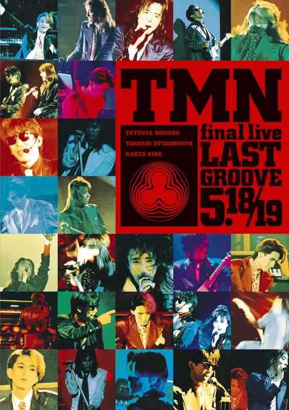 【中古】TMN final live LAST GROOVE 5.18/5.19 [DVD]