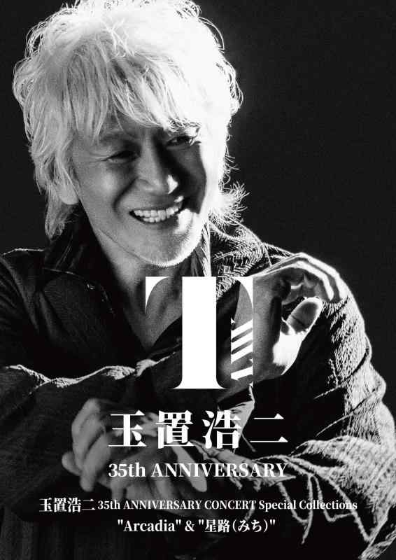 【中古】玉置浩二 35th ANNIVERSARY CONCERT Special Collections "Arcadia" & "星路 (みち)"〔DVD4枚組〕|ソファポテト
