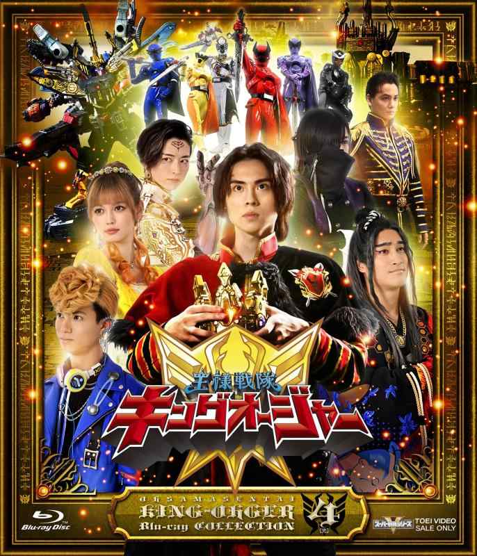 【中古】スーパー戦隊シリーズ 王様戦隊キングオージャー Blu-ray COLLECTION 4完 [Blu-ray]