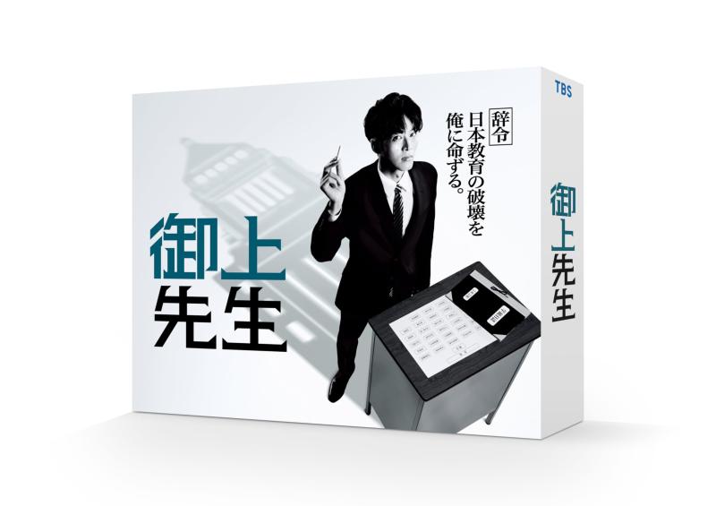 【中古】御上先生　DVD-BOX [DVD]
