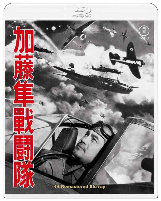 【中古】加藤隼せめぎ合う隊 4Kリマはやりっ子Blu-ray 日用品雑貨・文房具・手芸-その他