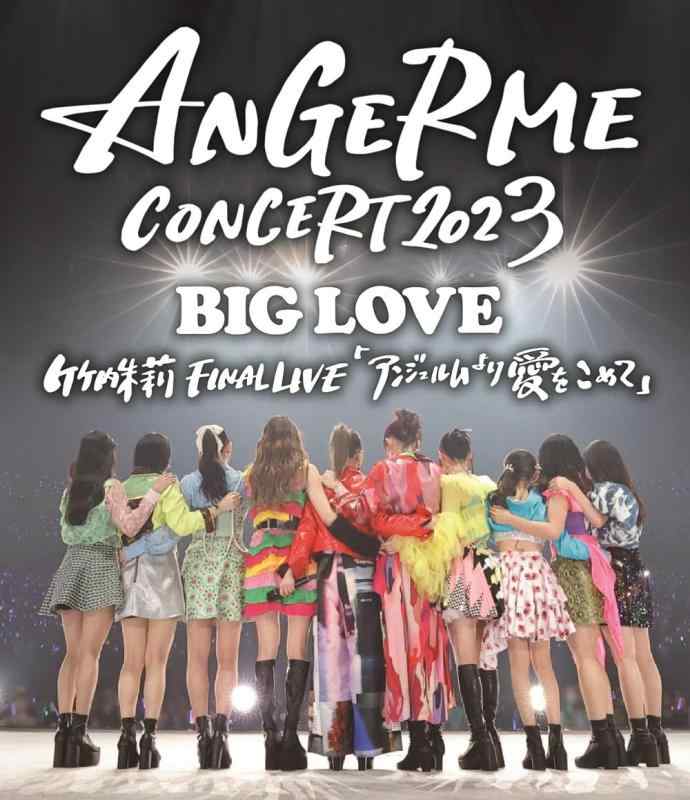 【中古】ANGERME CONCERT 2023 BIG LOVE 竹内朱莉 FINAL LIVE 「アンジュルムより愛をこめて」(特典なし) [Blu-ray]｜ソファポテト
