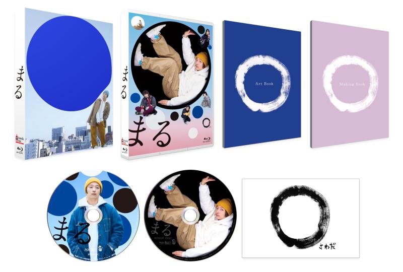 【中古】まる　豪華版 [Blu-ray]