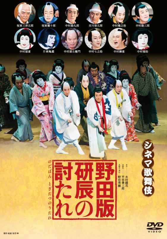 【中古】野田版 研辰の討たれ [Blu-ray]