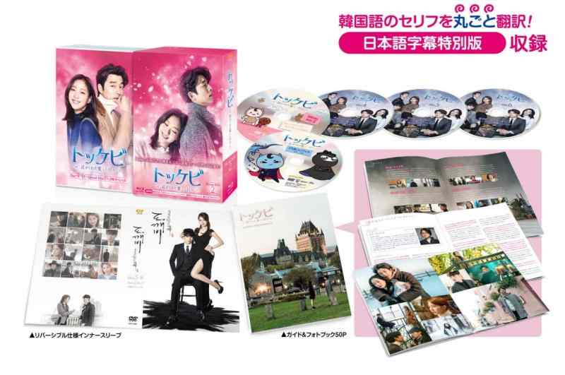 【中古】トッケビ~君がくれた愛しい日々~ Blu-ray BOX2 261分 特典映像DVDディスク2枚付き