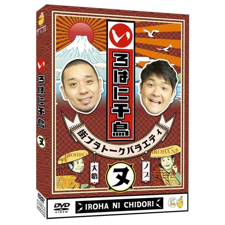 【中古】いろはにチドリ(ヌ) [ヴィデオディスク] その他-日用品雑貨・文房具・手芸
