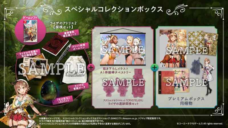 【中古】ライザのアトリエ2 ~失われた伝承と秘密の妖精~ スペシャルコレクションボックス PC壁紙 メール配信 (早期購入特典(「サマーファッションコスチュームセット」ダウンロー